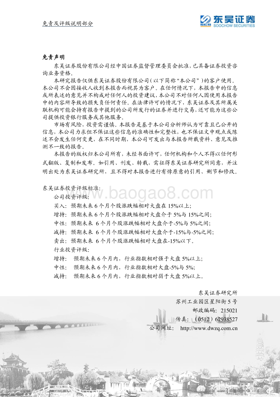 20220330-东吴证券-康龙化成-300759.SZ-2021年年报+股权激励点评_业绩超出预期_股权激励带动新一轮增长_3页 (1).pdf_第3页