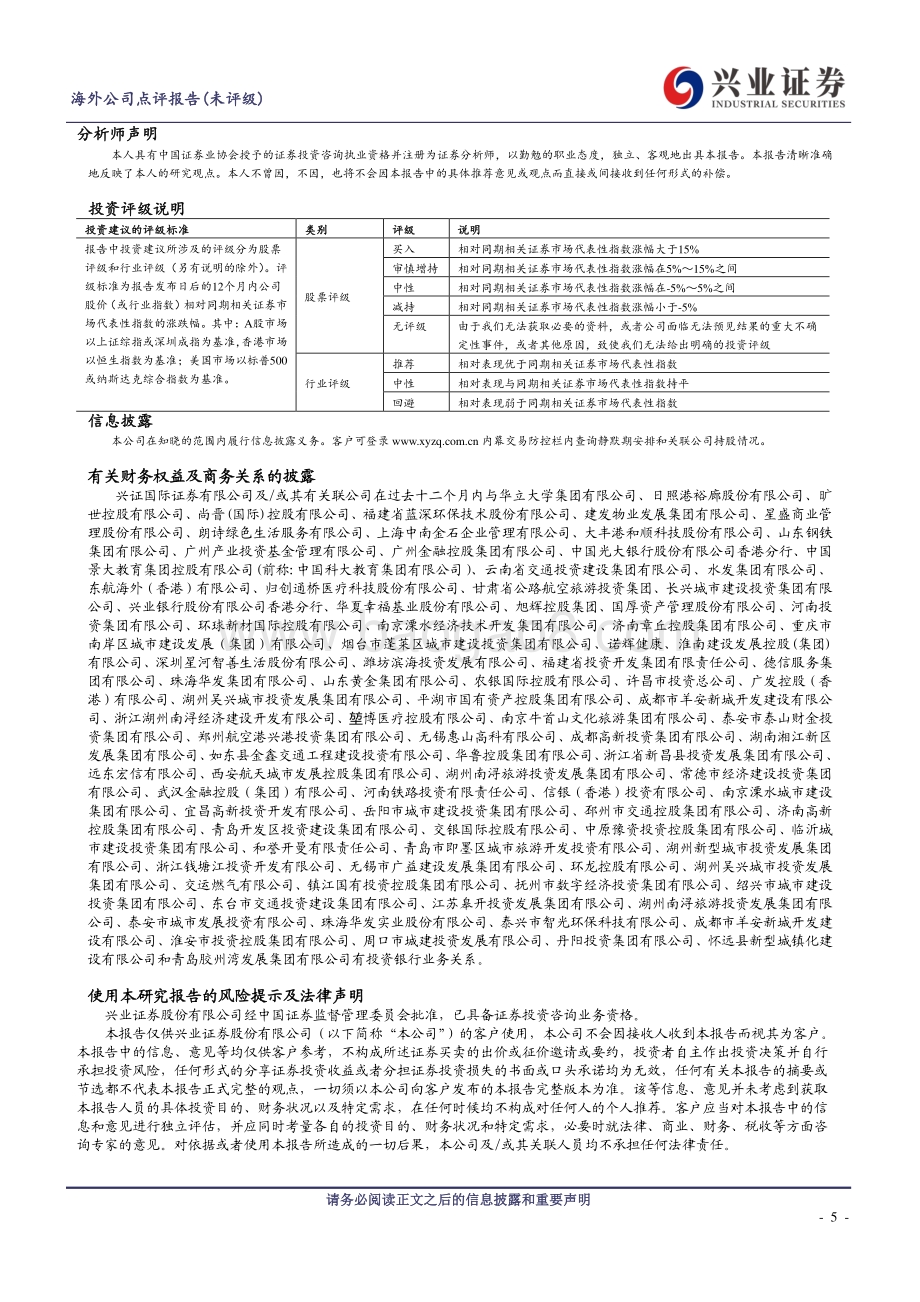20220331-兴证国际证券-威高股份-01066.HK-营业收入稳步发展_经营效率持续优化_6页_813kb (1).pdf_第5页