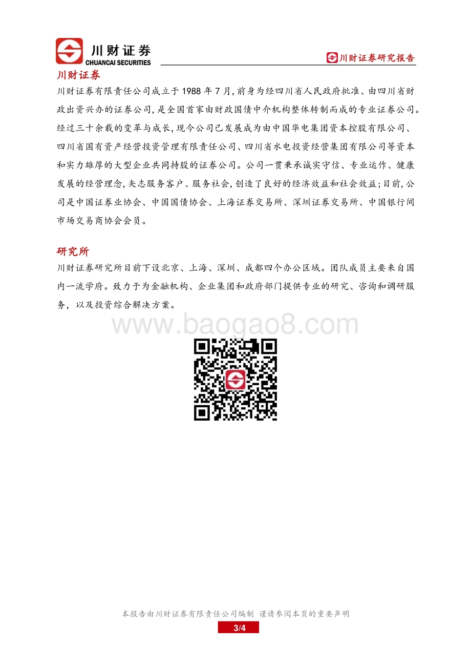 20220330-川财证券-科技制造产业链核心数据跟踪_4页_450kb.pdf_第3页