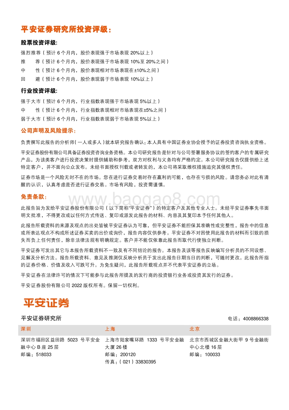 20220331-平安证券-万科A-000002.SZ-毛利率下滑等拖累业绩_多元业务发展向好_4页_715kb (1).pdf_第4页