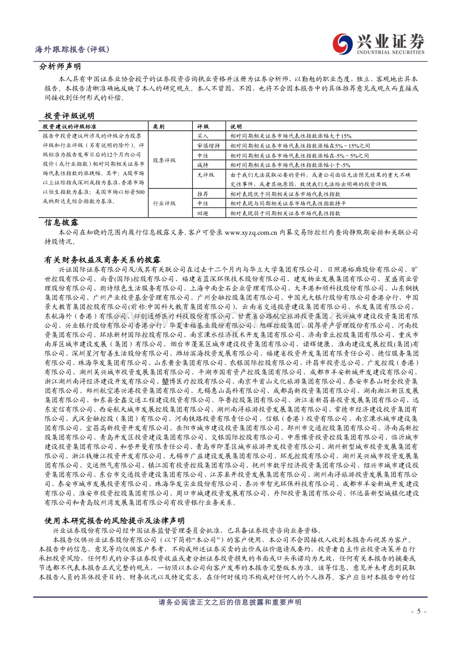 20220330-兴证国际证券-新华保险-01336.HK-个险渠道承压_投资表现出众_6页_1mb (1).pdf_第5页
