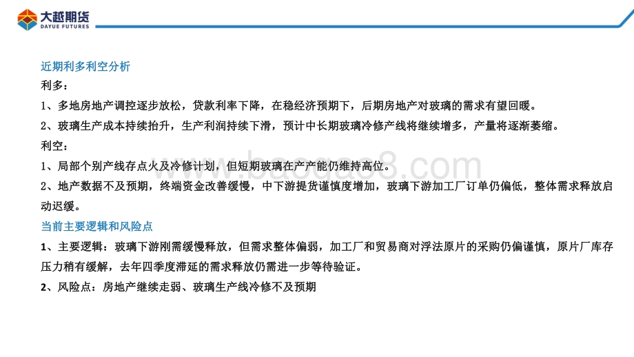 20220331-大越期货-玻璃期货早报_16页_1mb (1).pdf_第3页