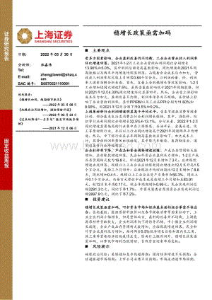 20220330-上海证券-固定收益周报_稳增长政策亟需加码_22页_3mb.pdf