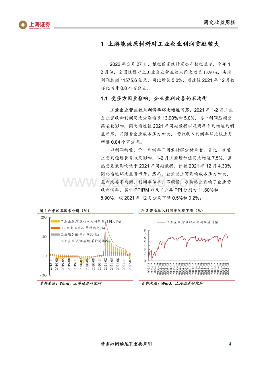 20220330-上海证券-固定收益周报_稳增长政策亟需加码_22页_3mb.pdf_第4页