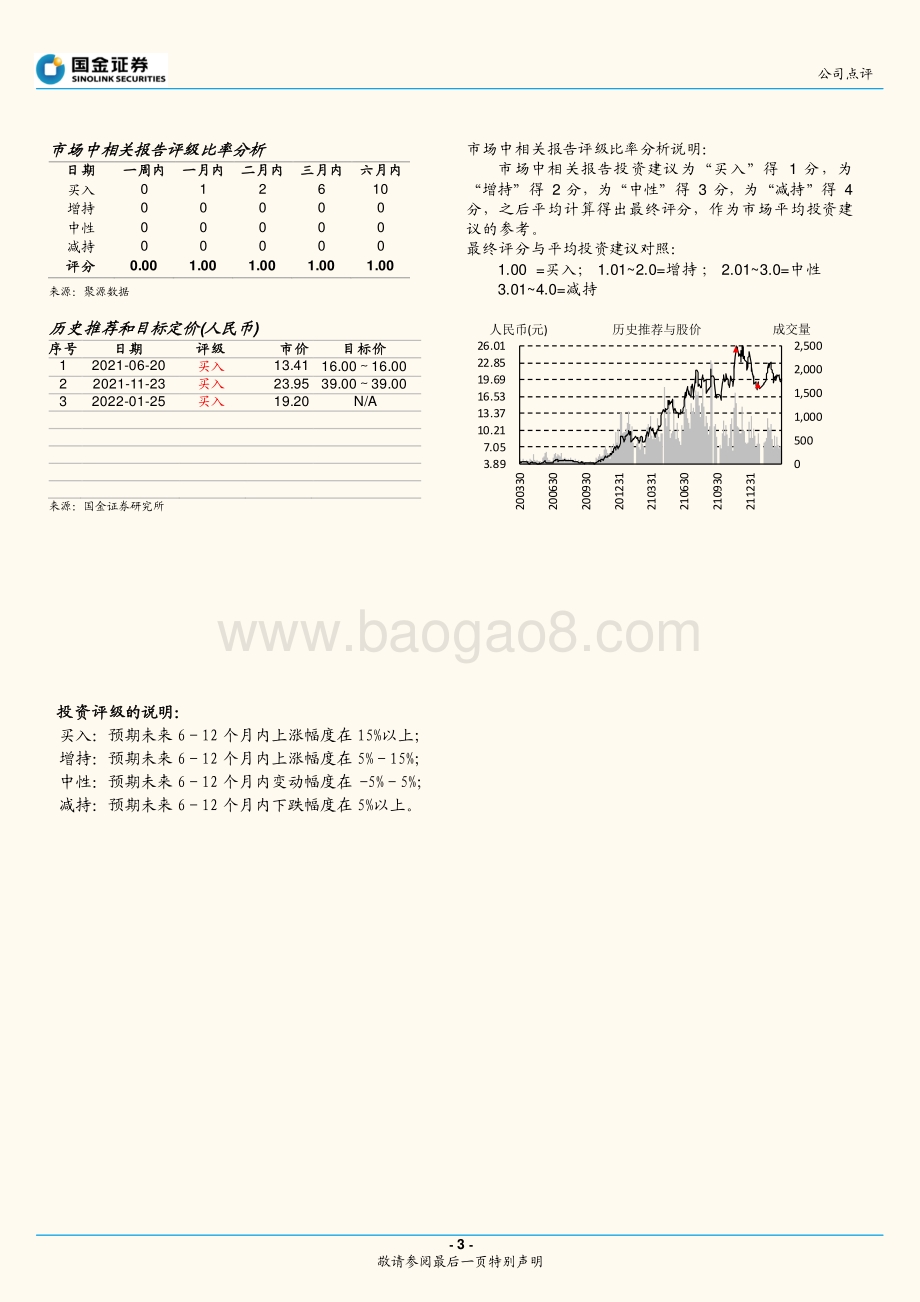 20220330-国金证券-科达制造-600499.SH-定增夯实主业_并发力锂电材料设备新领域_4页_1mb.pdf_第3页