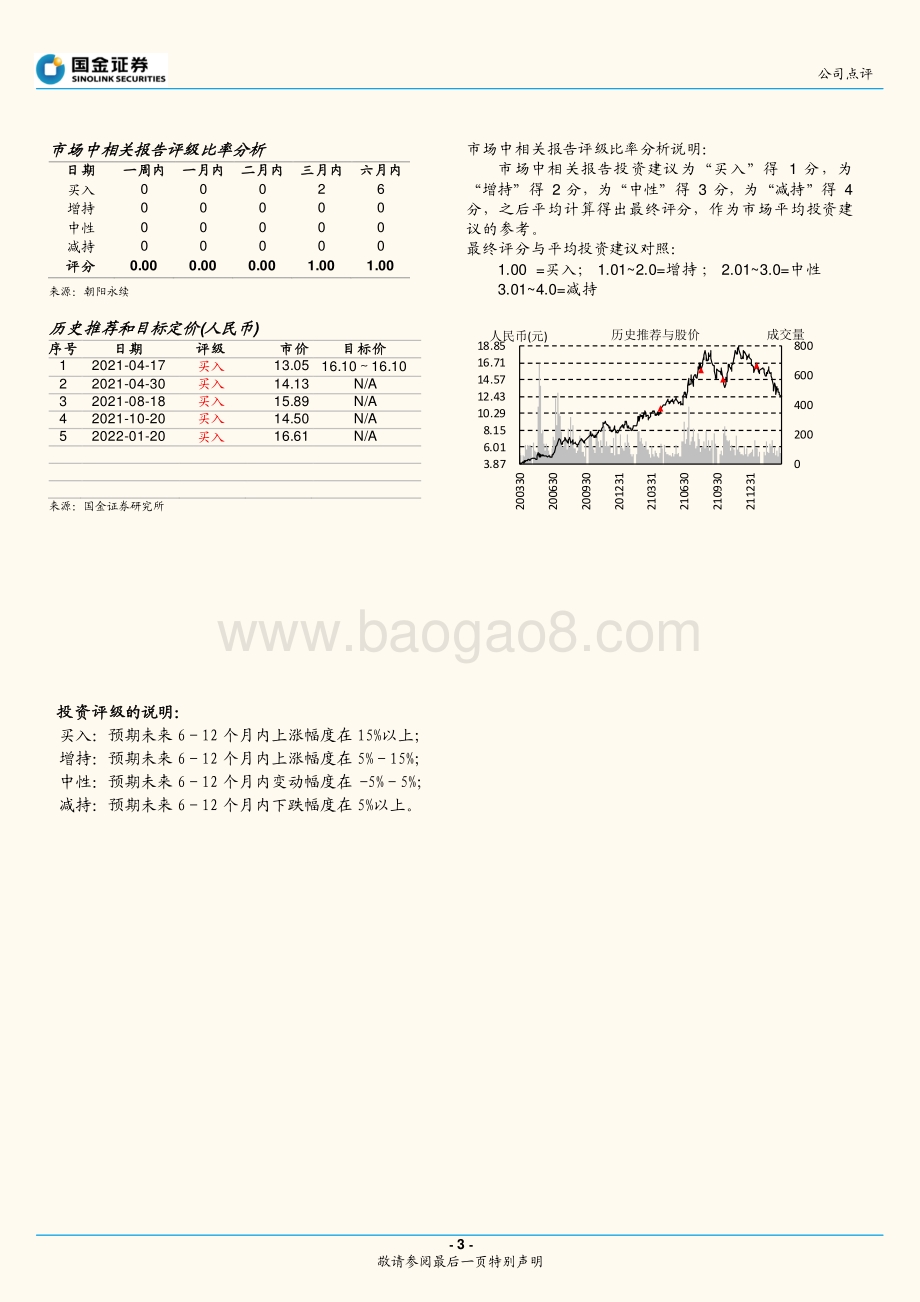 20220330-国金证券-东材科技-601208.SH-业绩高速增长_看好长期成长_4页_1mb.pdf_第3页
