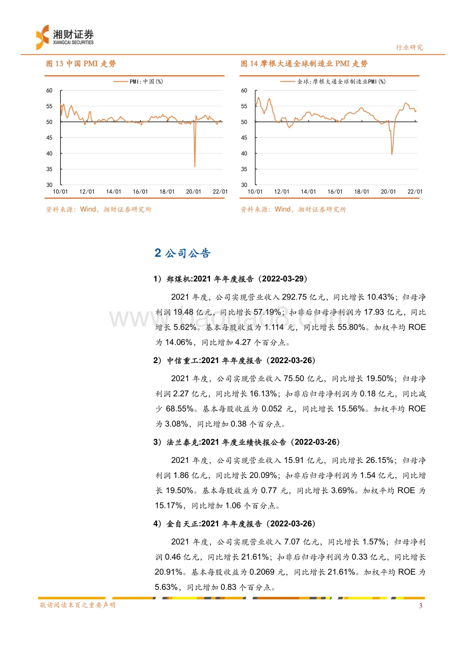 20220330-湘财证券-能源及重型设备行业数据点评_地缘冲突持续推高能源价格_行业资本支出继续回升_6页_772kb.pdf_第4页
