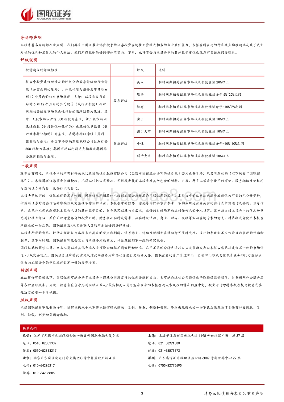 20220330-国联证券-农夫山泉-09633.HK-营收增长强劲_PET价格上行预计抑制盈利提升_3页_570kb.pdf_第3页