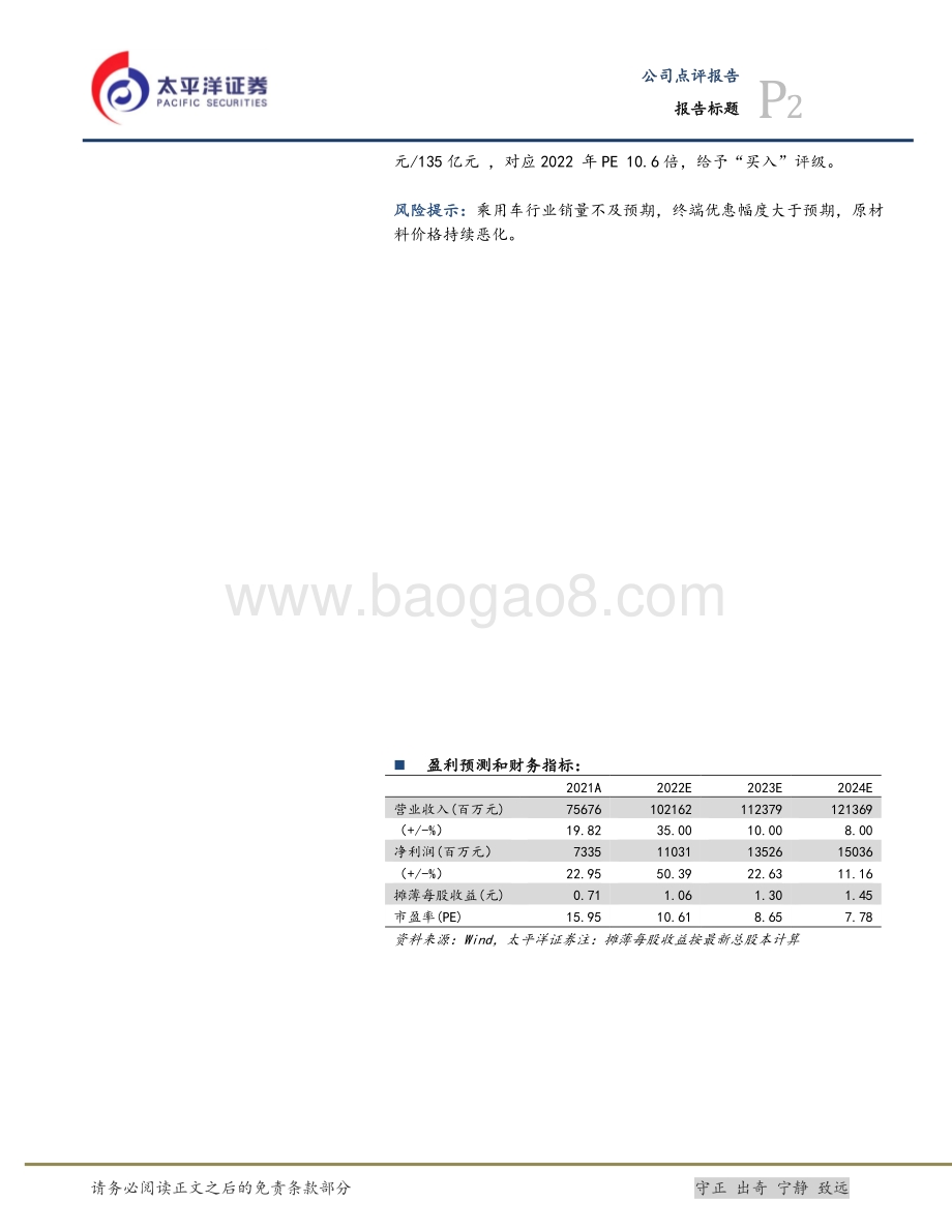 20220330-太平洋-广汽集团-601238.SH-广汽集团2021年报点评_2021Q4超预期_2022逆势突围_5页_776kb.pdf_第2页