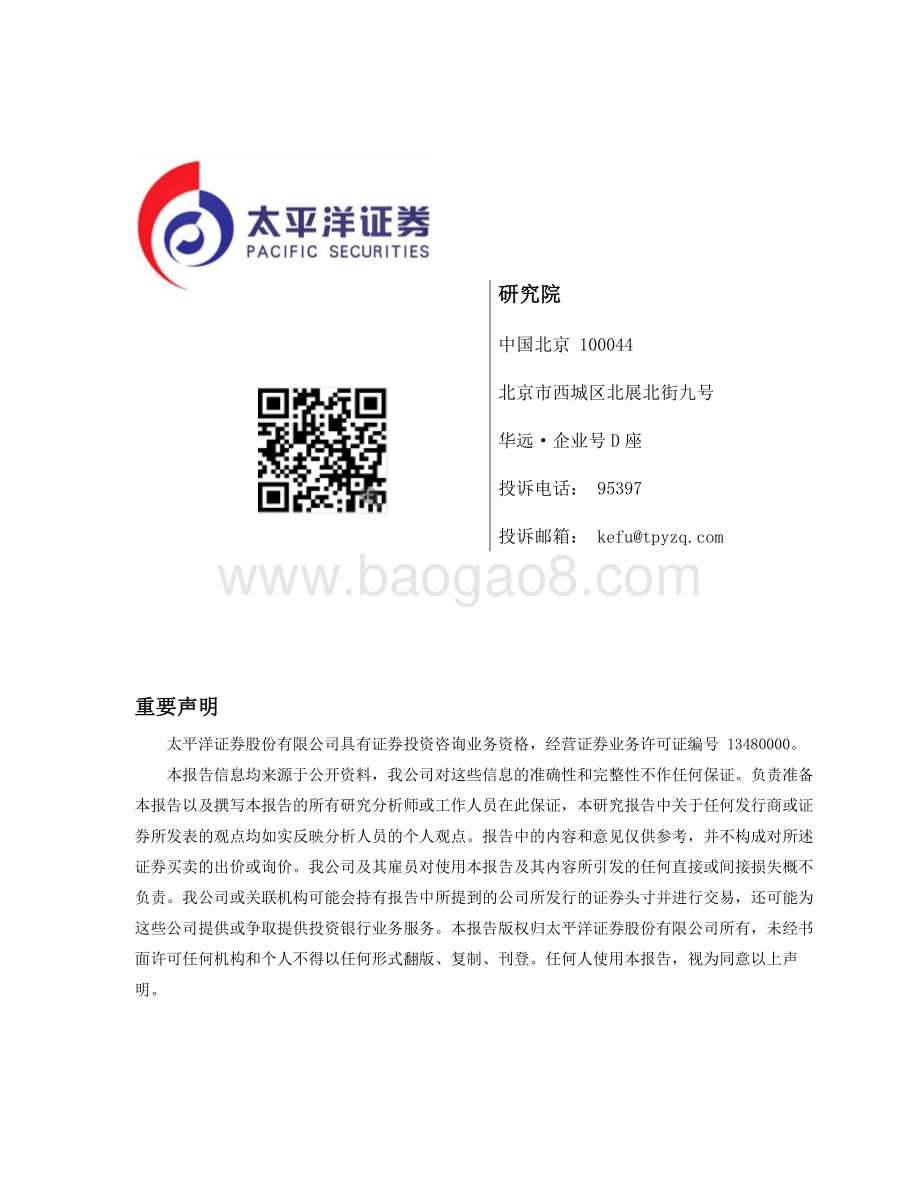 20220330-太平洋-广汽集团-601238.SH-广汽集团2021年报点评_2021Q4超预期_2022逆势突围_5页_776kb.pdf_第5页