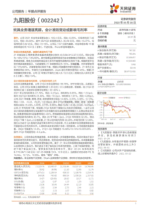 20220330-天风证券-九阳股份-002242.SZ-炊具业务增速亮眼_会计准则变动或影响毛利率_6页_883kb.pdf