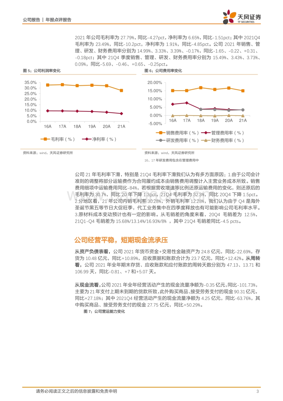 20220330-天风证券-九阳股份-002242.SZ-炊具业务增速亮眼_会计准则变动或影响毛利率_6页_883kb.pdf_第3页
