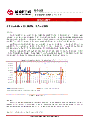 20220331-首创证券-晨会纪要_8页_784kb.pdf