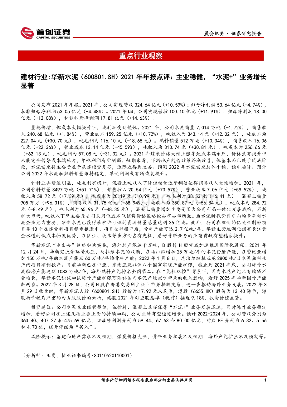 20220331-首创证券-晨会纪要_8页_784kb.pdf_第2页