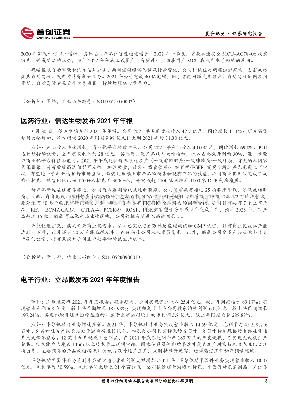 20220331-首创证券-晨会纪要_8页_784kb.pdf_第4页
