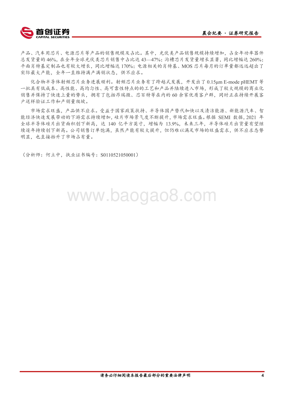 20220331-首创证券-晨会纪要_8页_784kb.pdf_第5页