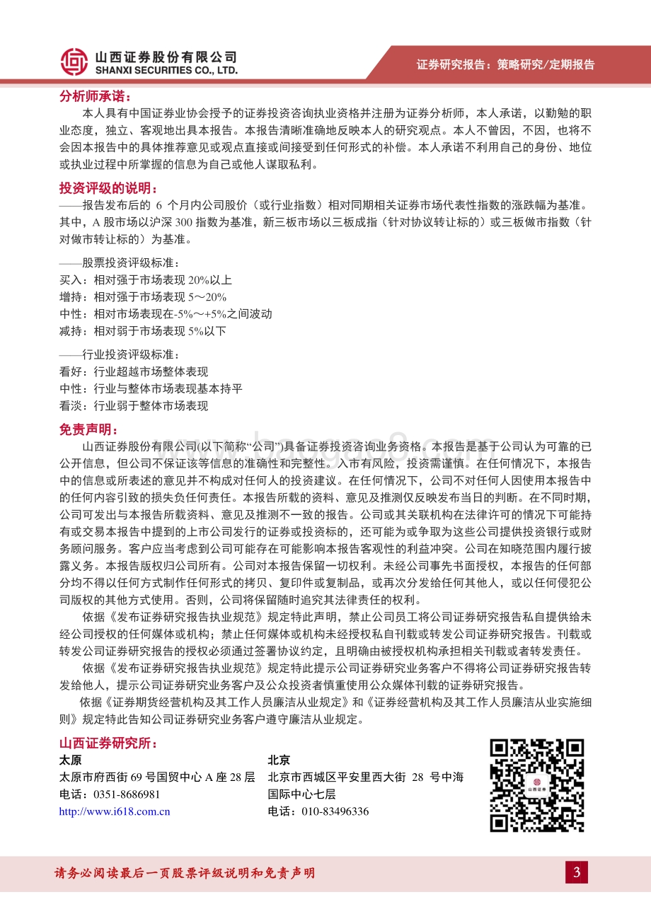 20220330-山西证券-每日点评第236期_指数高开高走_地产建材电力涨幅居前_3页_540kb.pdf_第3页