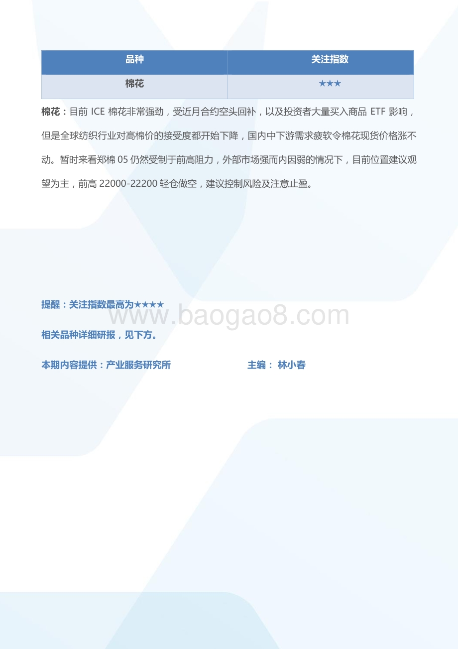 20220331-国泰期货-所长早读_51页_2mb (1).pdf_第4页