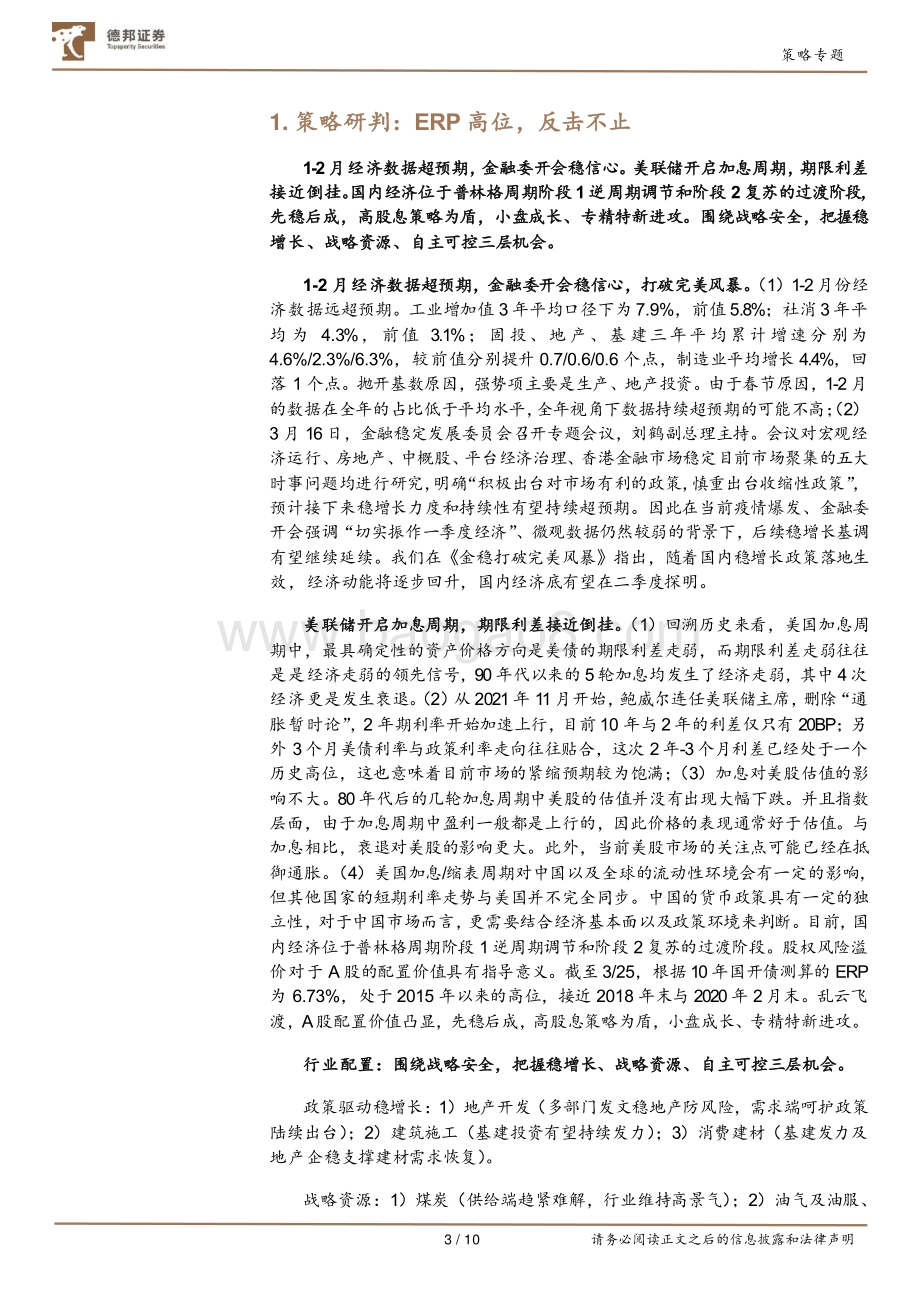 20220330-德邦证券-4月金股_10页_597kb (1).pdf_第3页