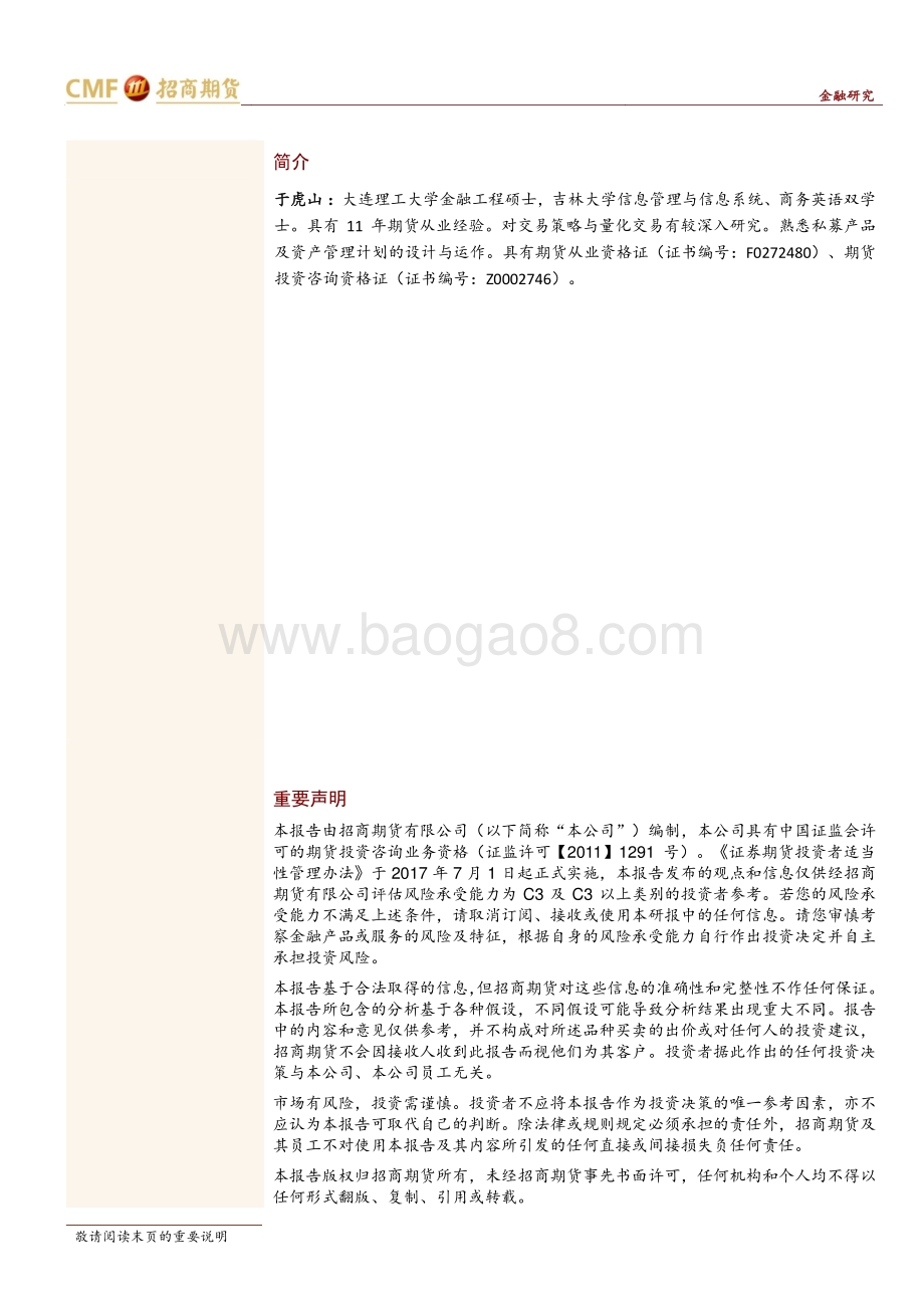 20220331-招商期货-股指期货早班车_2页_760kb.pdf_第2页