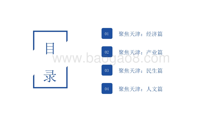 2021-2022年天津市全景分析报告.pptx_第2页
