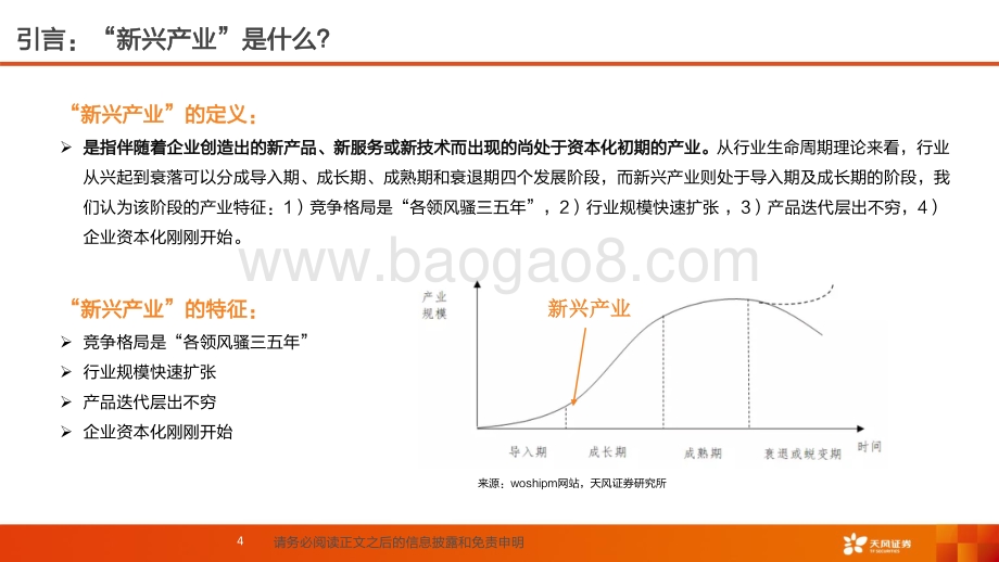 新型烟草行业新兴产业2022投资策略：重点布局新型烟草产业链关注新兴赛道“隐形冠军”-20211207-天风证券-46页_2mb.pdf_第4页