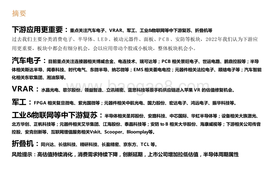 2021-2022下游应用重于行业细分市场龙头优势分析报告.pptx_第2页