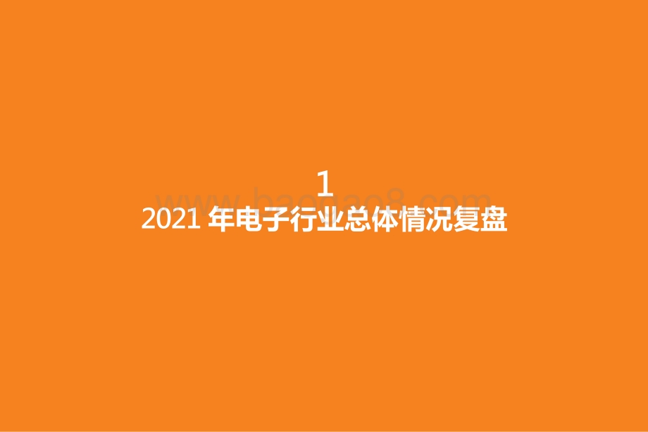 2021-2022下游应用重于行业细分市场龙头优势分析报告.pptx_第3页