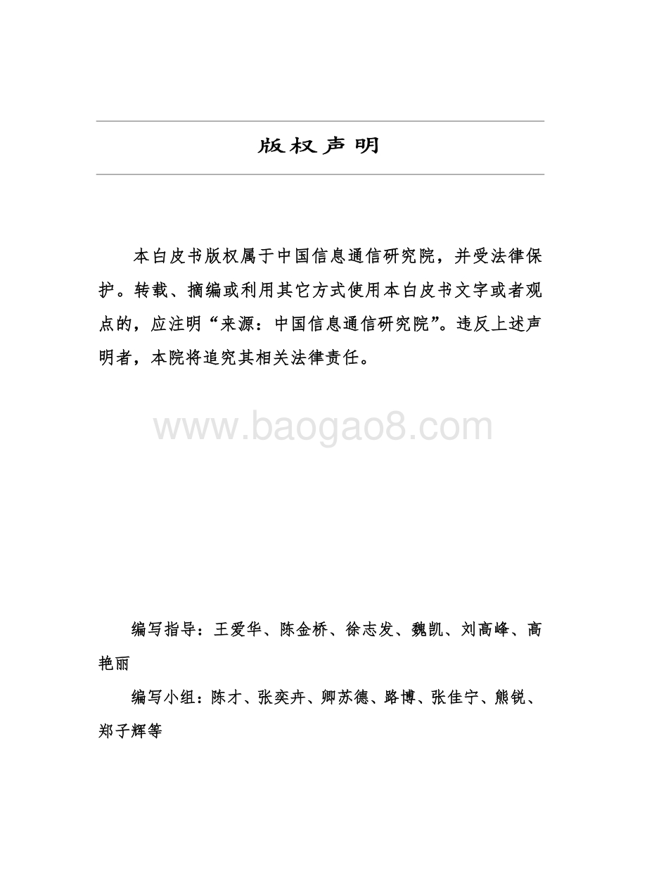 20191119-中国信通院-区块链赋能新型智慧城市白皮书（2019年）_34页_1mb.pdf_第2页