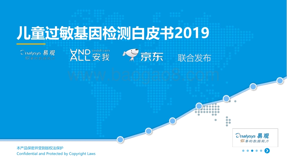 20191219-易观国际-医药生物行业：儿童过敏基因检测白皮书2019_45页_4mb.pdf_第1页