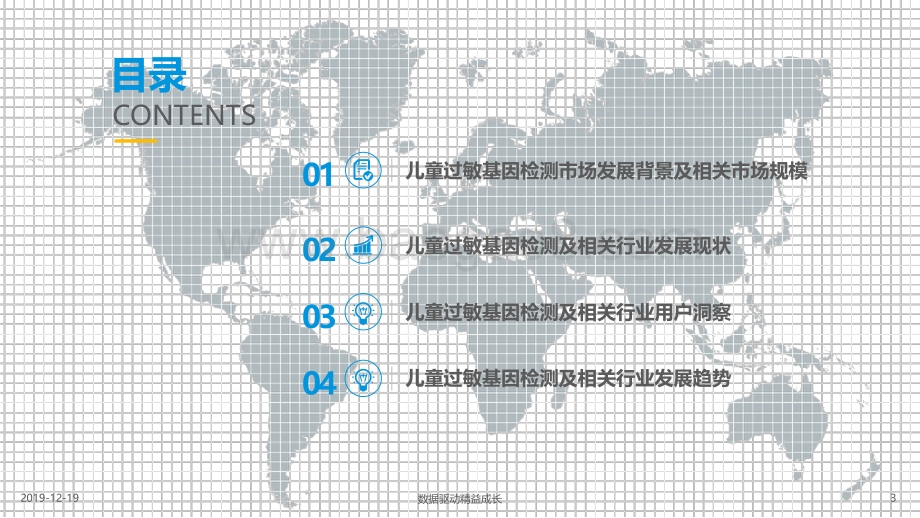 20191219-易观国际-医药生物行业：儿童过敏基因检测白皮书2019_45页_4mb.pdf_第3页