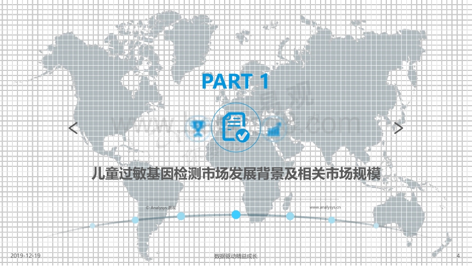 20191219-易观国际-医药生物行业：儿童过敏基因检测白皮书2019_45页_4mb.pdf_第4页