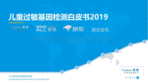 20191219-易观国际-医药生物行业：儿童过敏基因检测白皮书2019_45页_4mb.pdf