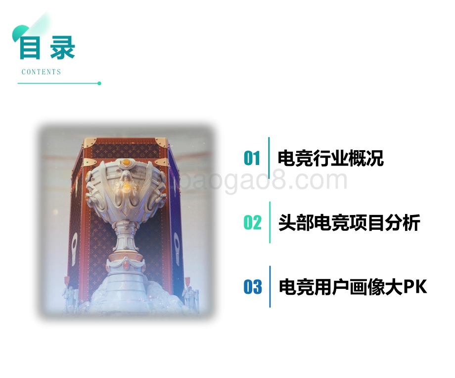 20191119-Mob研究院-2019电竞行业白皮书_47页_5mb.pdf_第2页