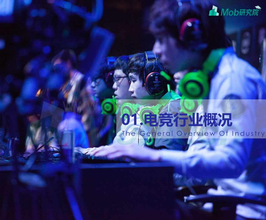 20191119-Mob研究院-2019电竞行业白皮书_47页_5mb.pdf_第3页