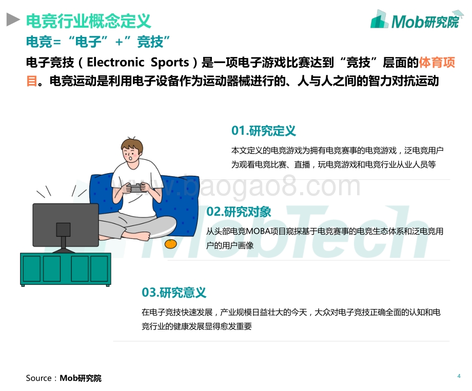20191119-Mob研究院-2019电竞行业白皮书_47页_5mb.pdf_第4页
