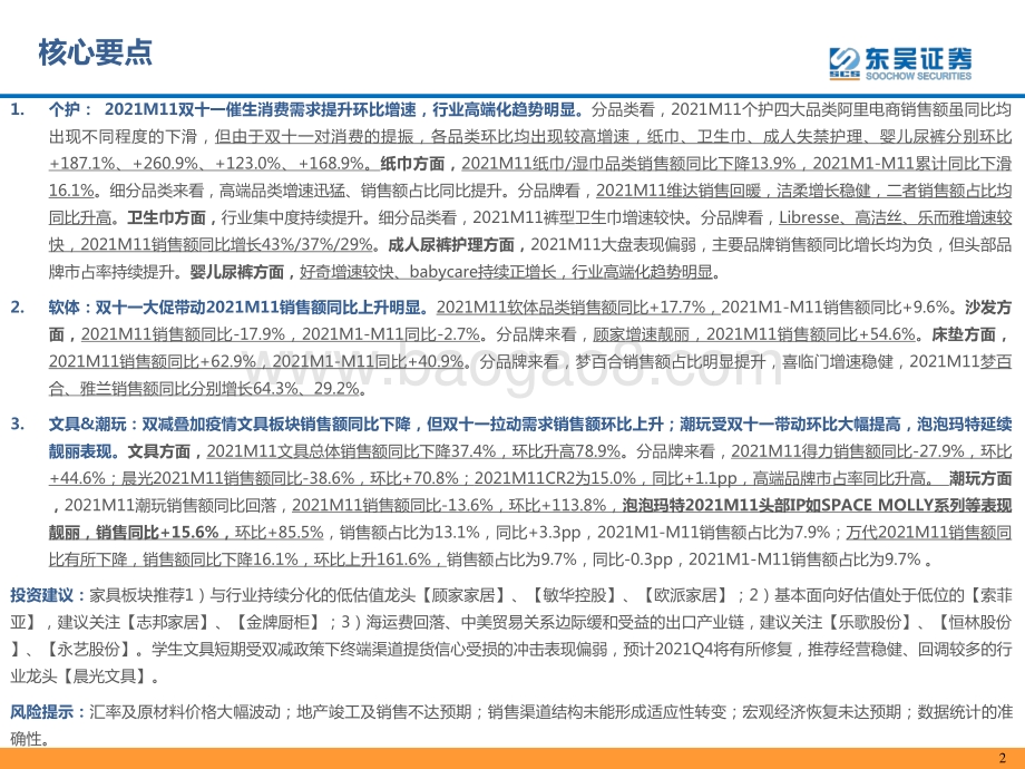 轻工制造行业：个护家具阿里电商11月跟踪报告-20211210-东吴证券-26页_855kb.pdf_第2页