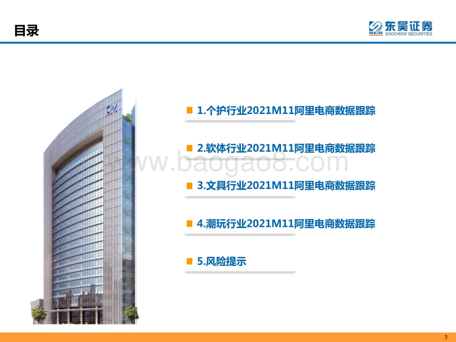 轻工制造行业：个护家具阿里电商11月跟踪报告-20211210-东吴证券-26页_855kb.pdf_第3页