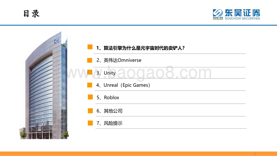 互联网传媒：元宇宙框架梳理之算法引擎_36页_1mb.pdf_第3页