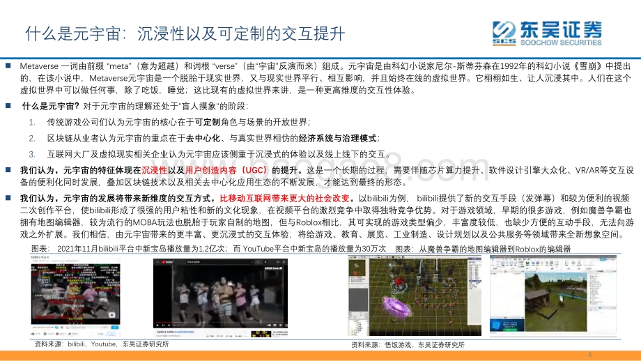 互联网传媒：元宇宙框架梳理之算法引擎_36页_1mb.pdf_第4页
