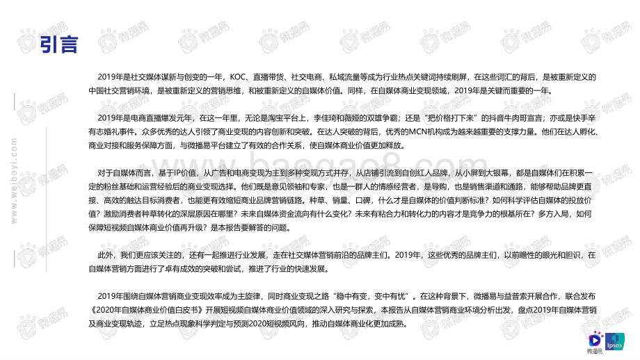 20191220-微播易-2020年自媒体商业价值白皮书_86页_3mb.pdf_第2页