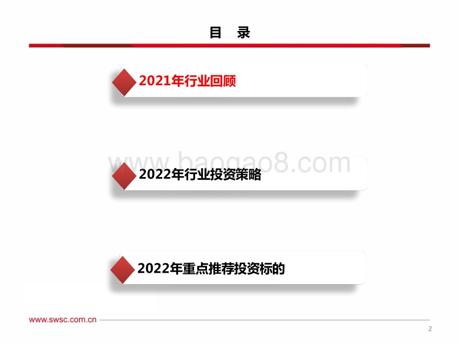 海外行业2022年投资策略：内外双平衡巨头红利稳释放IP新动能生命周期续增长-20211214-西南证券-26页_1mb.pdf_第3页