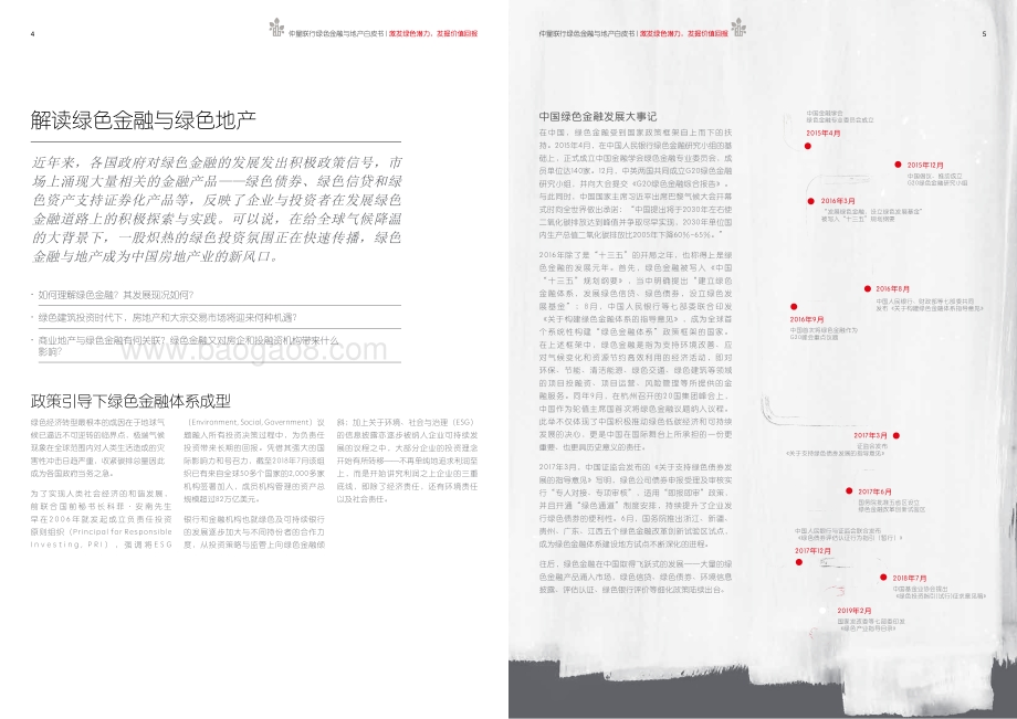 20191111-JLL-仲量联行绿色金融与地产白皮书：激发绿色潜力发掘价值回报_20页_6mb.pdf_第3页