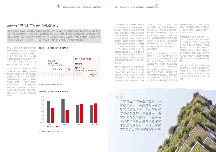 20191111-JLL-仲量联行绿色金融与地产白皮书：激发绿色潜力发掘价值回报_20页_6mb.pdf_第4页