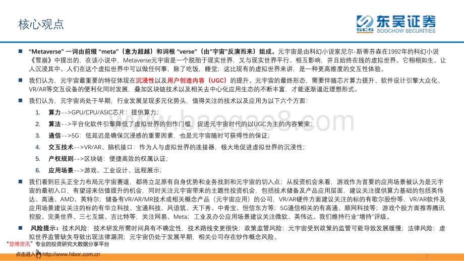元宇宙框架梳理-东吴证券-2021.12.7-90页-_3mb.pdf_第2页