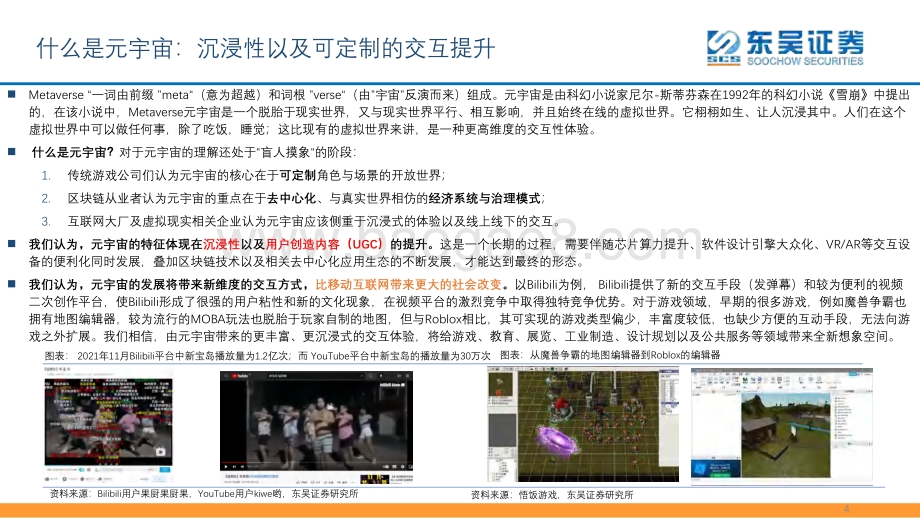元宇宙框架梳理-东吴证券-2021.12.7-90页-_3mb.pdf_第4页