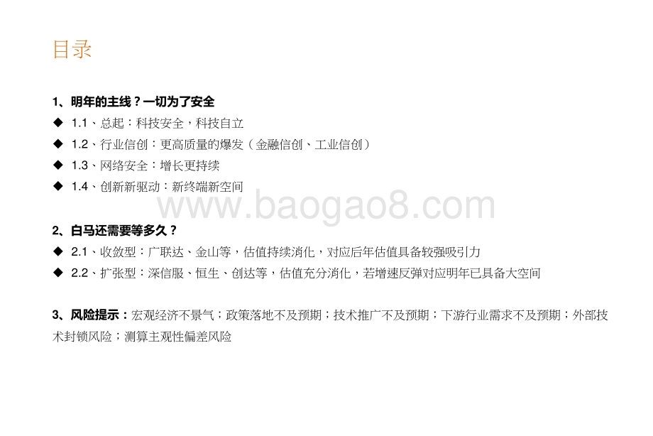 2021-2022计算机两个核心矛盾分析报告.pptx_第2页