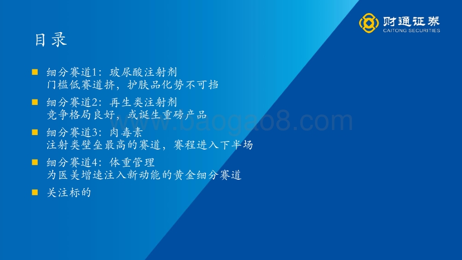 医美行业深度报告：从产品布局出发寻找下一个艾尔建_44页_2mb.pdf_第3页