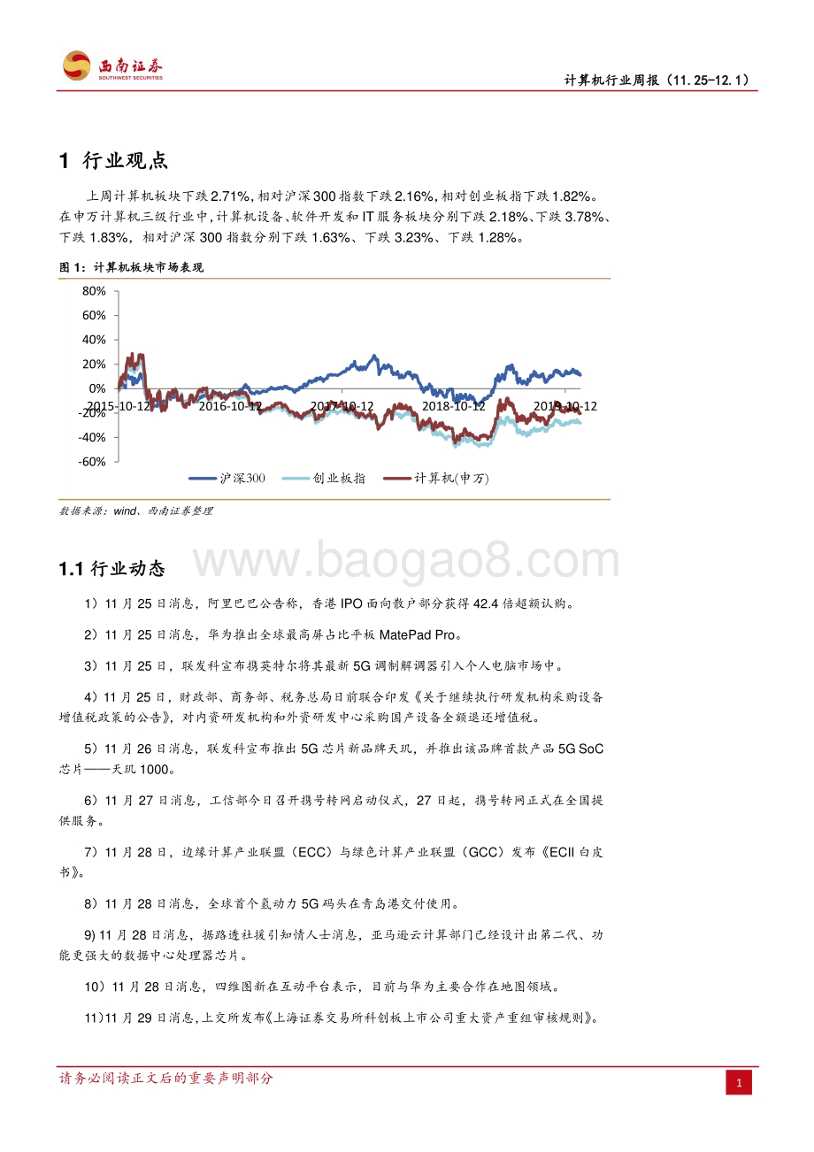 20191201-西南证券-计算机行业周报：财政部支持国产设备退税边缘计算白皮书发布_15页_1mb.pdf_第4页