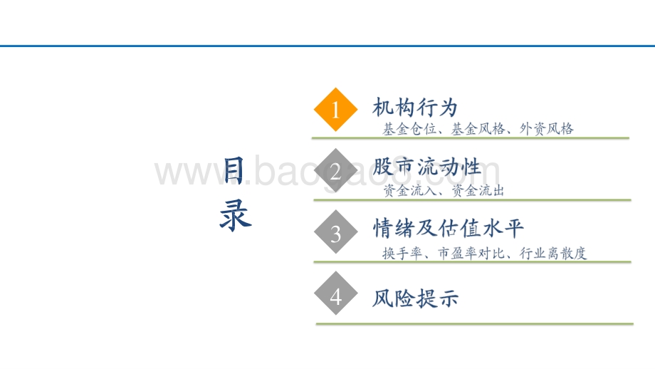 2021-2022内外资风格持续分化研究报告.pptx_第4页